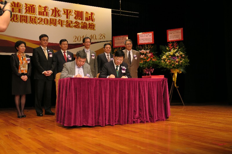 Hang Seng Management College and the State Language Commission signed the extended contract