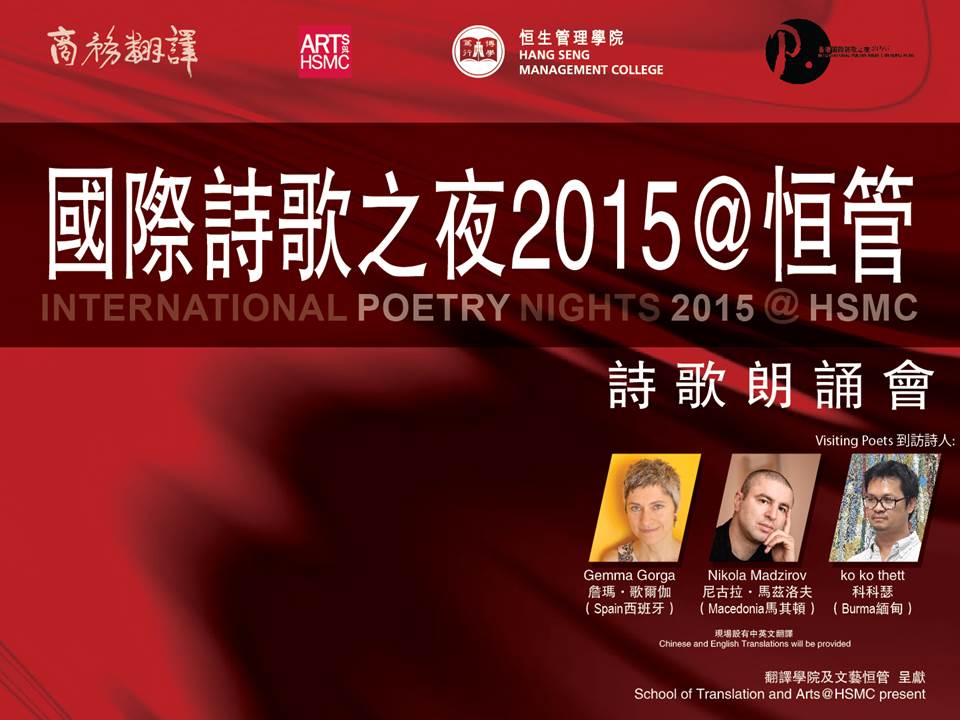 International Poetry Nights 2015@HSMC