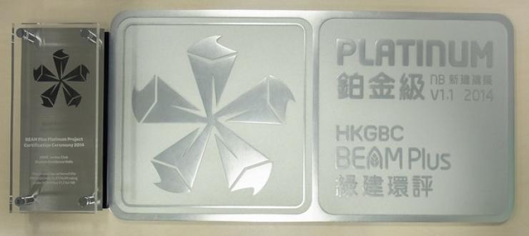 The S H Ho Academic Building achieved the final platinum rating of BEAM Plus V1.1 and the HSMC Jockey Club Student Residence Halls attained the platinum rating in the provisional assessment of BEAM Plus V1.2