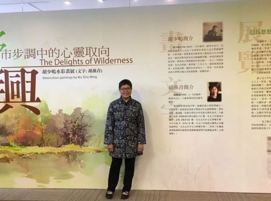 Ms Wu Yin Ching visited her late father’s exhibition at HSMC.