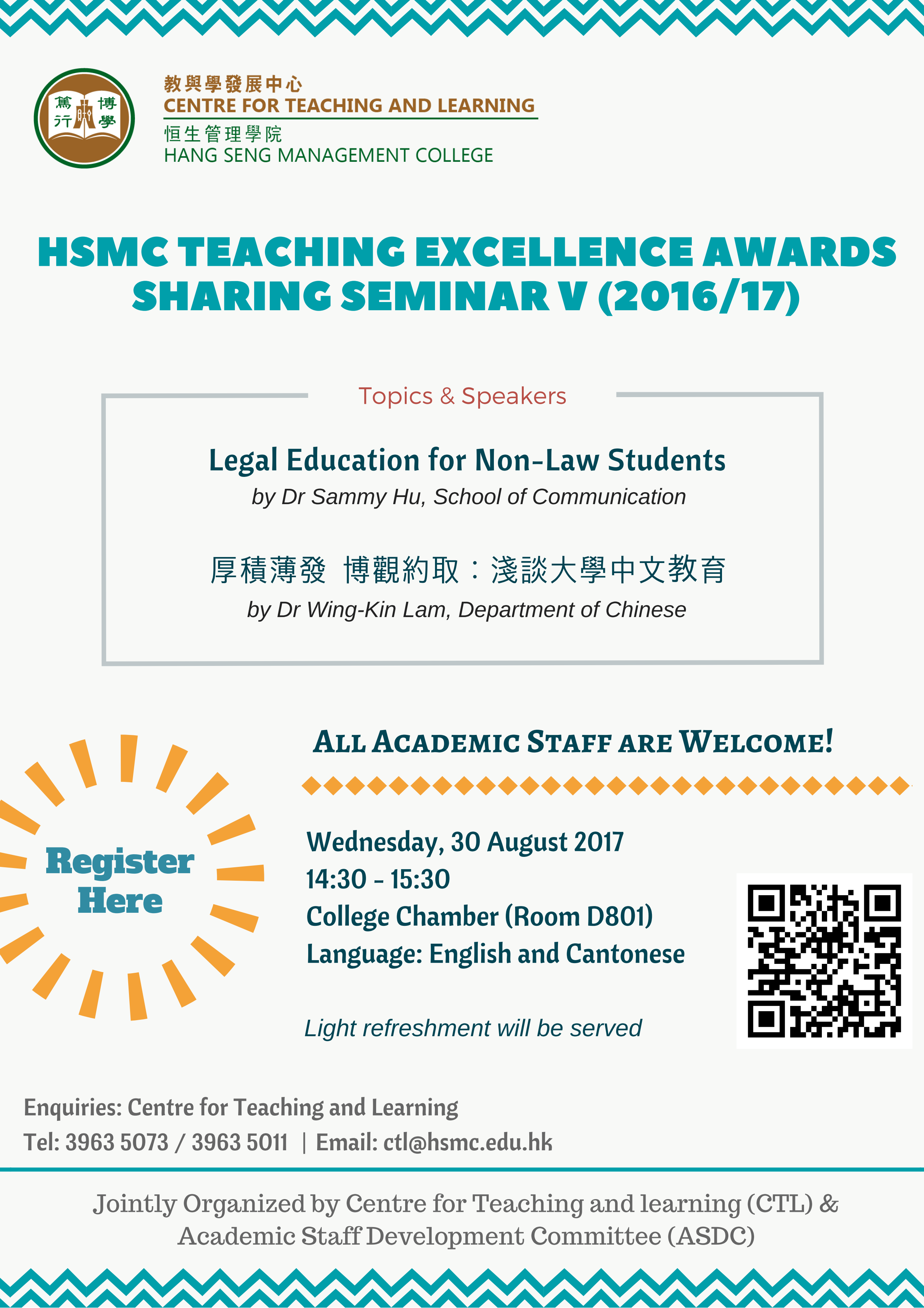 HSMC Teaching Excellence Awards Sharing Seminar V (201617)