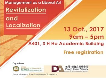 「Management as a Liberal Art – Revitalization and Localization」研討會