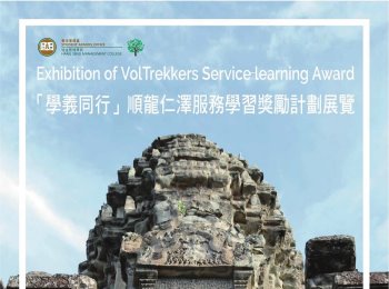 Exhibition of VolTrekkers Service-learning Award