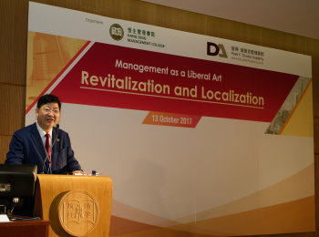 HSMC and DAHK co-organised Conference - “Management as a Liberal Art – Revitalization and Localization”