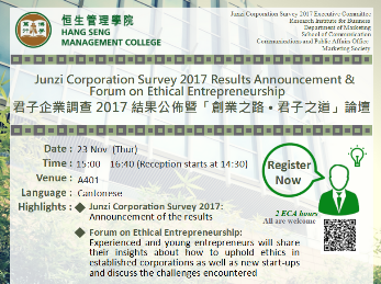 Junzi Corporation Survey 2017 Results Announcement and Forum on Ethical Entrepreneurship