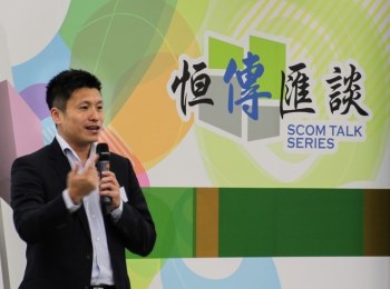 恒傳匯談(三十一)管理公眾期望︰香港警隊的經驗
