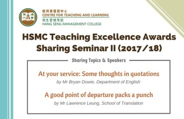 HSMC Teaching Excellence Awards Sharing Seminar II (2017/18)