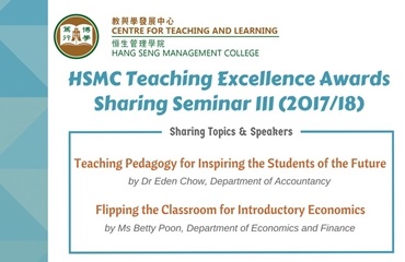 HSMC Teaching Excellence Awards Sharing Seminar III (2017/18)