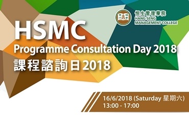 HSMC Programme Consultation Day 2018