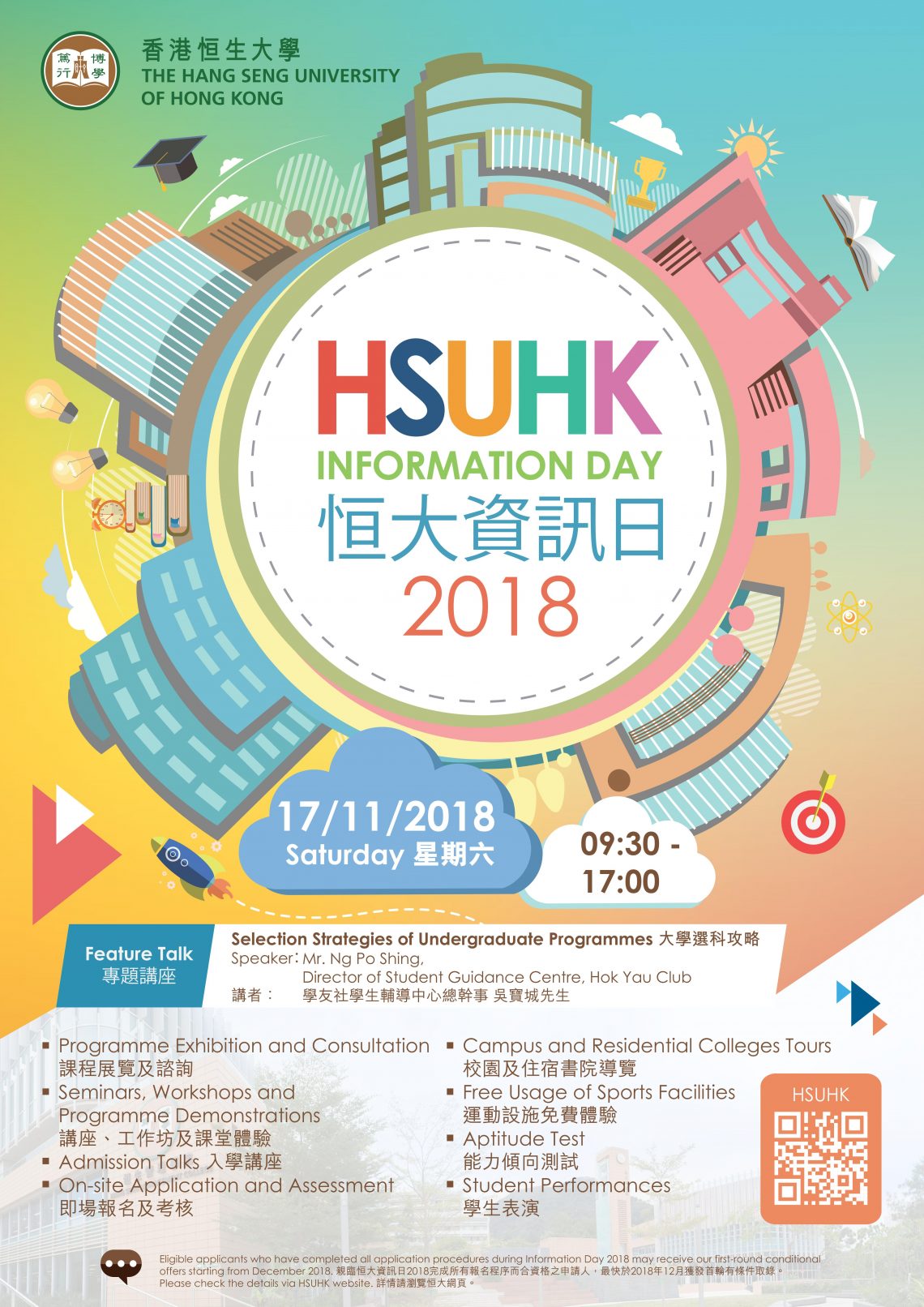 2018 HSUHK information day