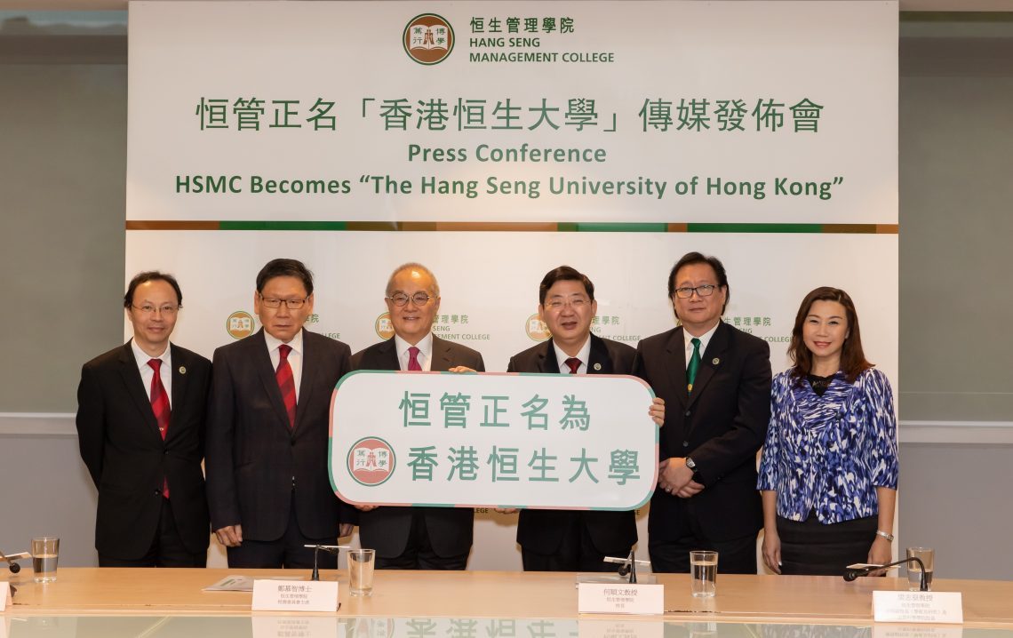 HSMC Enters a New Era and Becomes The Hang Seng University of Hong Kong