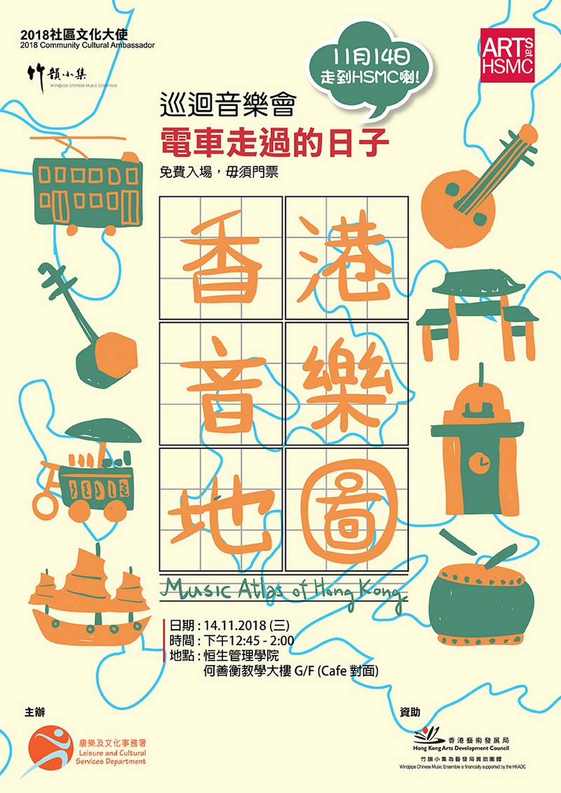 香港音樂地圖