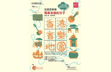 Music Atlas of Hong Kong