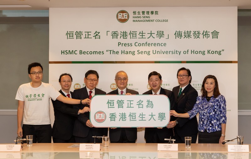 恒管正名「香港恒生大學」　邁向嶄新里程