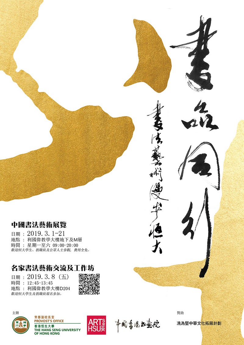 The Art of Chinese Calligraphy Exhibition – Opening Ceremony