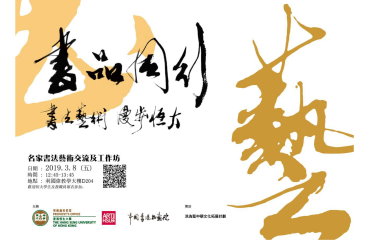 The Art of Chinese Calligraphy Workshop