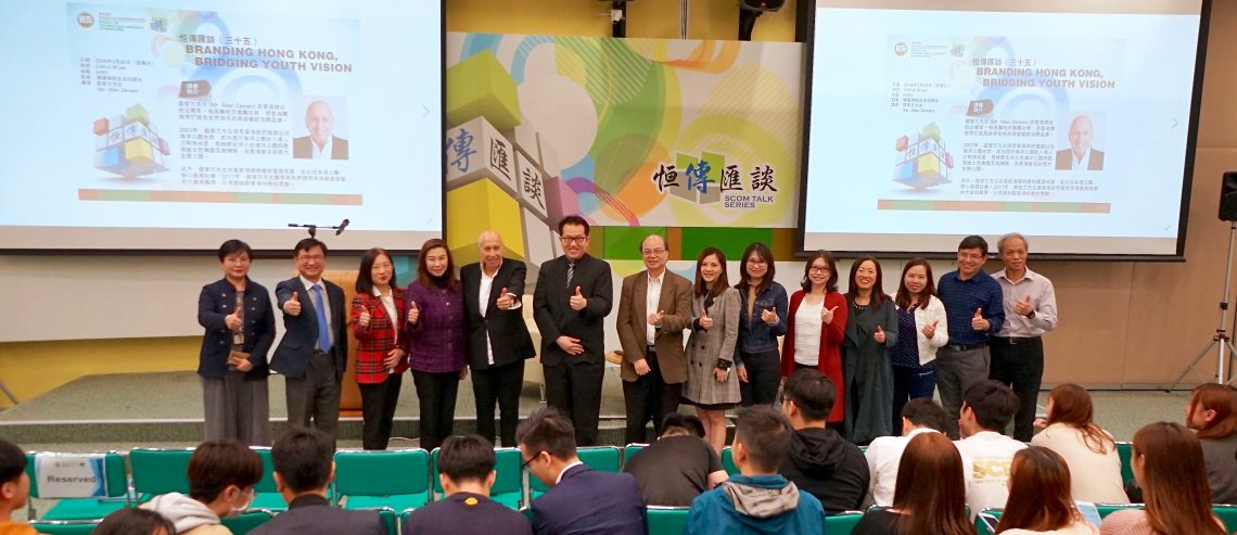 Group photo of SCOM Talk Series 35: Branding Hong Kong, Bridging Youth Culture