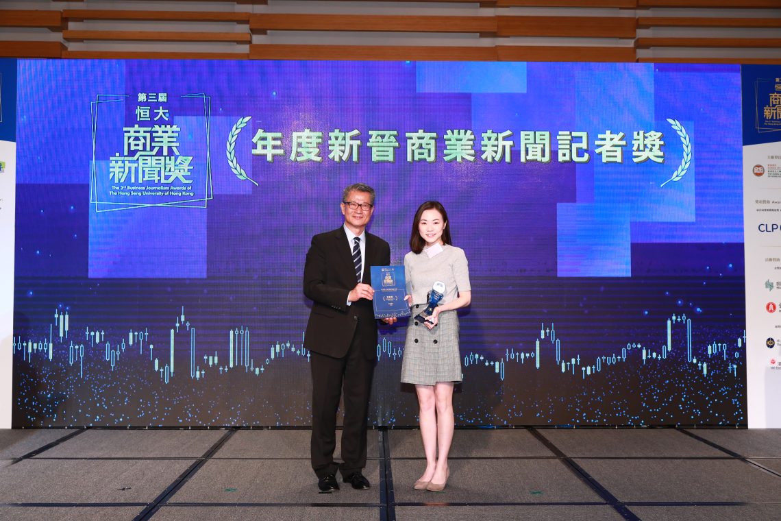 Mr Paul Chan Mo-po, Financial Secretary of the HKSAR Government, presented the Young Business Reporter of the Year Award to Ms Vanessa Cheung Hoi-ching (TVB).