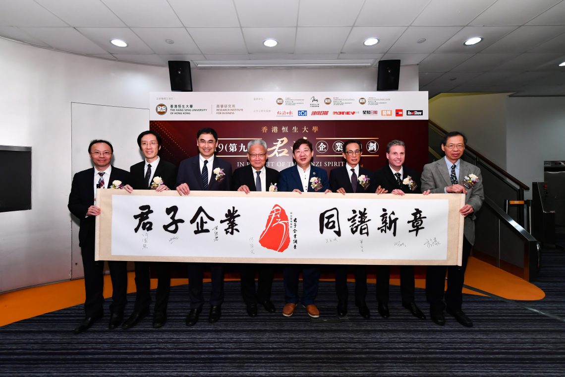 The 9th Junzi Corporation Scheme 2019 was officially launched (left) Dr. FONG Wing Ho, Vice-President of HSUHK; Dr. Felix TANG Tzu Lung, Director of the Research Institute for Business and Associate Professor of the Department of Marketing of HSUHK; Mr. Mohamed Din BUTT, the Executive Director of the HKPC; Dr. Dennis NG Wang Pun, BBS, MH, President of the Chinese Manufacturer’s Association of Hong Kong; Professor Simon HO Shun Man, President of HSUHK; Mr. Stephen Wong Kai Yi, Barrister, the Privacy Commissioner of the PCPD; Professor Bradley R. Barnes, Dean of School of Business; and Professor HUI Yer Van, Vice-President of HSUHK.