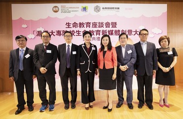 Life Education Forum cum “Shanghai and Hong Kong Higher Education Institutions New Media Creativity Competition for Life Education” Awards Presentation Ceremony
