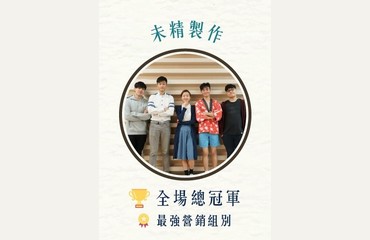 HSUHK Students won the Grand Championship in JobsDB‘s “Amazing Journey 2019” Competition
