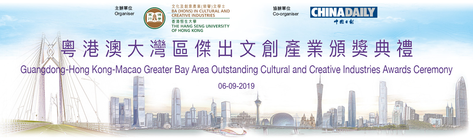 Guangdong-HK-Macau Greater Bay Area Outstanding Cultural and Creative Industries Awards Ceremony