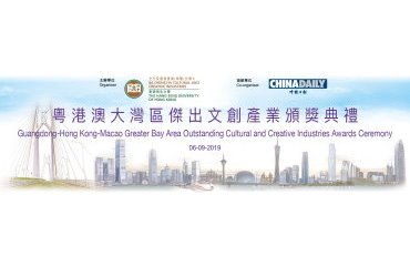 Guangdong HK Macau-Outstanding Cultural and Creative Industries Awards Ceremony