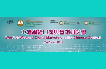 中港網絡口碑與營銷研討會