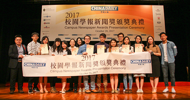 2017中國日報校園學報新聞獎頒獎典禮
