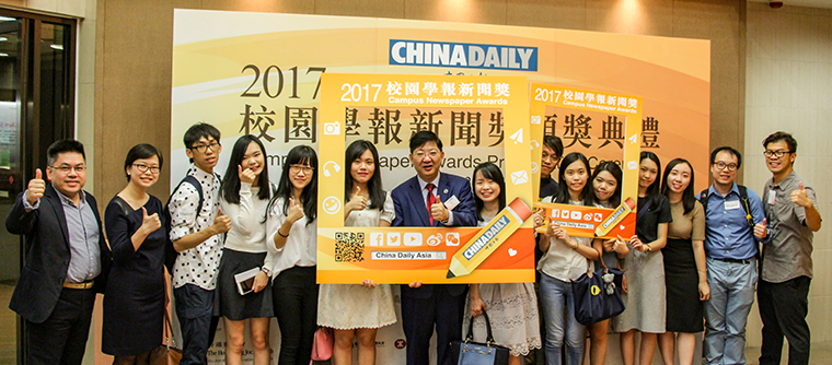 2017中國日報校園學報新聞獎