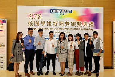SCOM 2018 China Daily Campus Newspaper Awards Presentation Ceremony