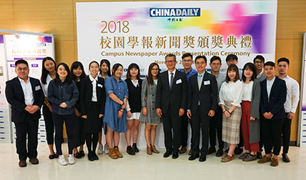 SCOM 2018 China Daily Campus Newspaper Awards Presentation Ceremony