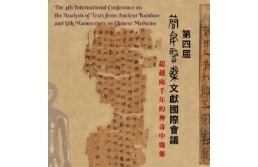The 4th International Conference on the Analysis of Texts from Ancient Bamboo and Silk Manuscripts on Chinese Medicine