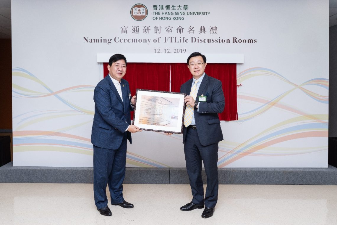 HSUHK Naming Ceremony of FTLife Discussion Rooms