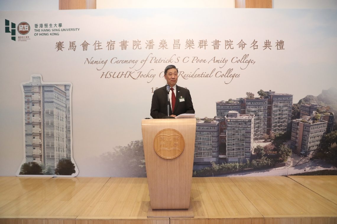 Naming Ceremony of Patrick S C Poon Amity College, HSUHK Jockey Club Residential Colleges