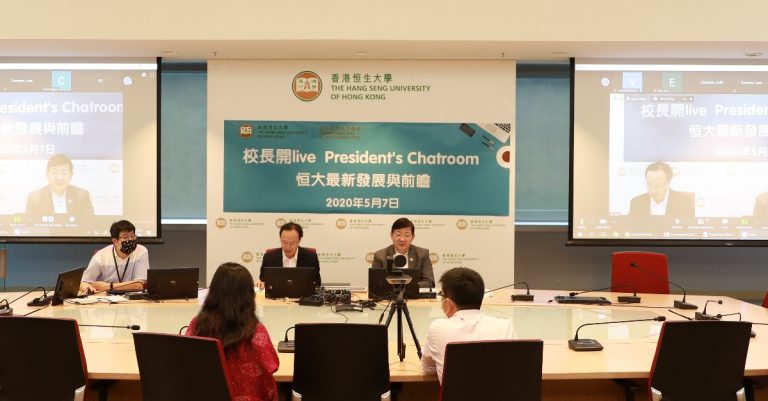 President's Chatroom - The latest developments of HSUHK