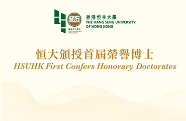 HSUHK First Confers Honorary Doctorates