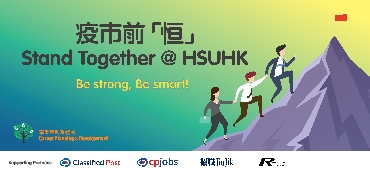Be Strong, Be Smart, Stand Together @ HSUHK