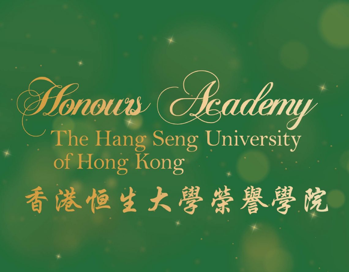 Honours Academy of the Hang Seng University of Hong Kong