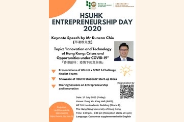 HSUHK Entrepreneurship Day 2020