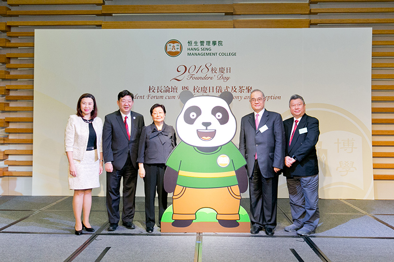 Hang Seng Management College Founders’ Day 2018 President Forum cum Founders’ Day Ceremony and Reception