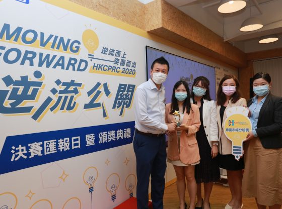 The Hong Kong Creative PR Competition Committee presents the Professional Market Analysis Award to the Year-4 students of the BJC programme of SCOM. (From left) Ms CHAN Cheuk Sze, Ms NG Yuen Yung, Ms CHOI Kam Ling and Ms CHAN Hiu Tung.