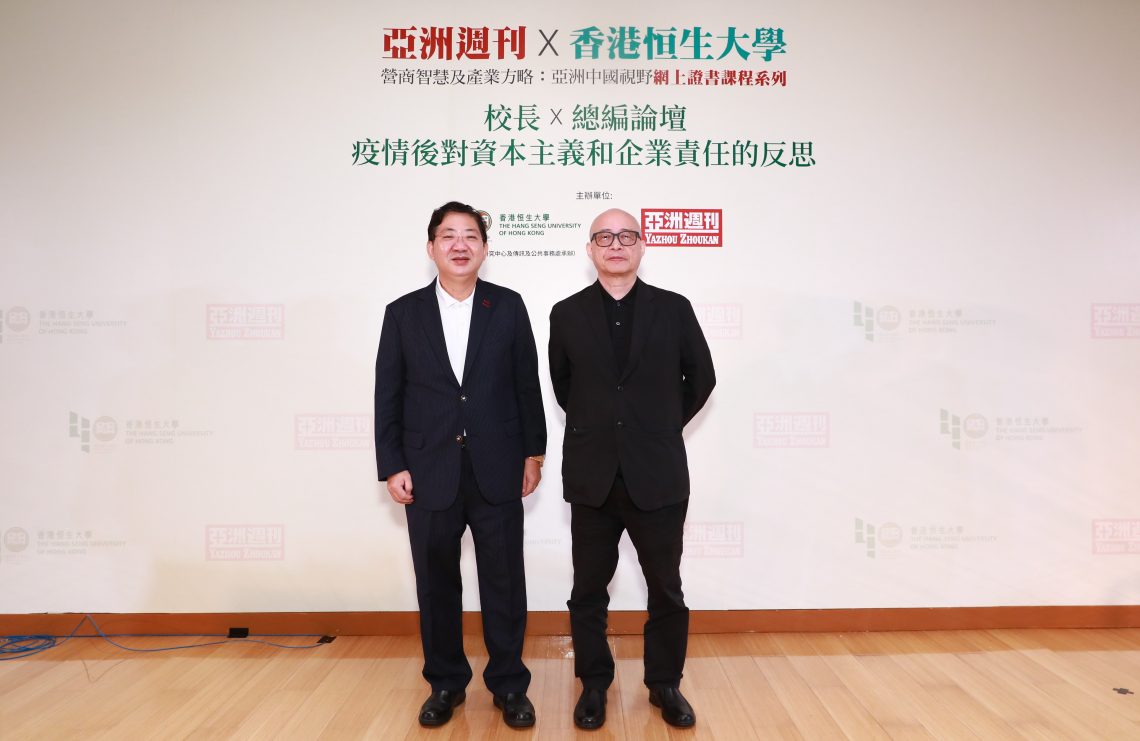 香港恒生大學與《亞洲週刊》合辦「校長 X 總編論壇」，由恒大校長何順文（左）及《亞洲週刊》總編邱立本（右）主講。