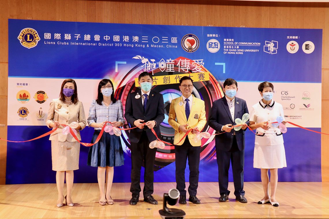 HSUHK’s School of Communication and Lions Clubs International District 303 (Hong Kong & Macao, China) kick off the Video Competition of Eyesight.