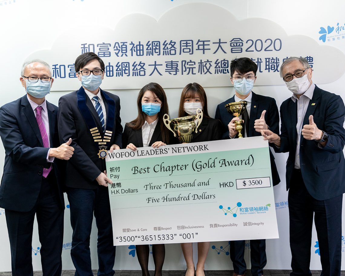 HSUHKWLN wins the ‘Best Chapter’ Gold Award. (from left) Mr Keen-man Tai, Chairman of Wofoo Leaders' Network Advisory Board; Mr Ricky Yan; Ms Keira Fang; Ms Yaffa Chui; Mr Kelson Chan; and Dr Joseph Lee, GBS, OStJ, JP, President of Wofoo Social Enterprises