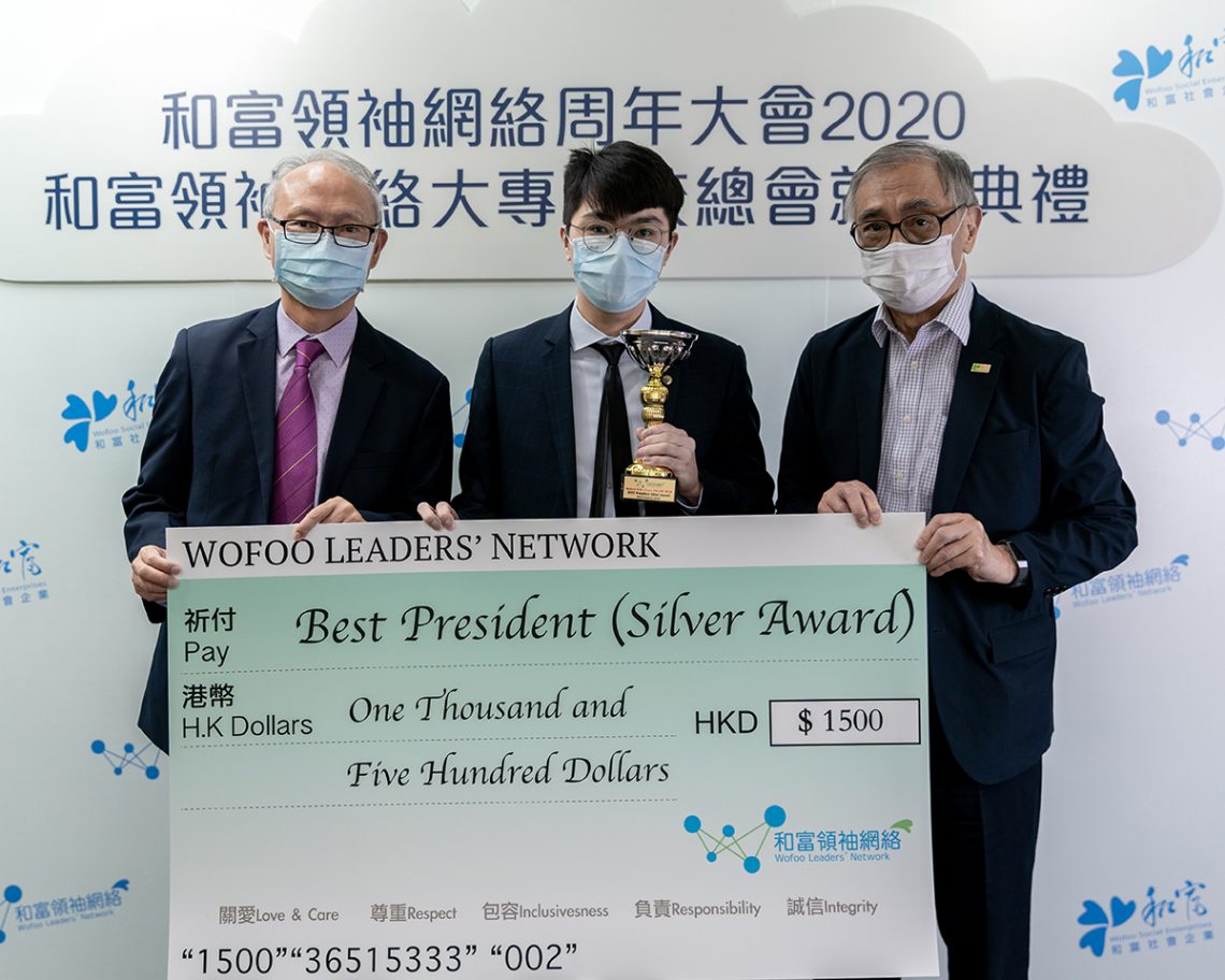 Mr Kelson Chan (middle) receives the ‘Best President’ Silver Award from Mr Keen-man Tai, Chairman of Wofoo Leaders' Network Advisory Board and Dr Joseph Lee, GBS, OStJ, JP, President of Wofoo Social Enterprises.