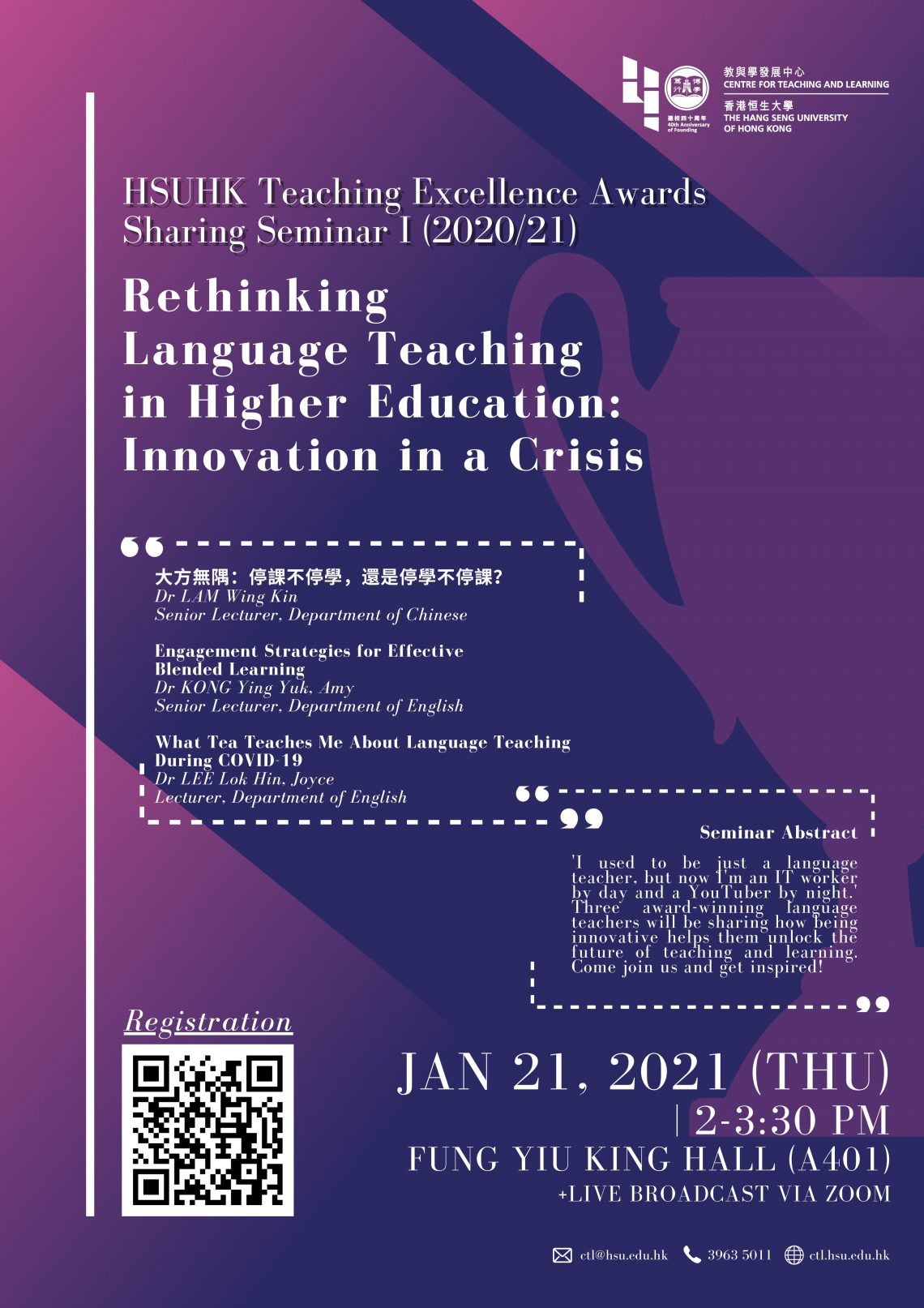 HSUHK Teaching Excellence Awards Sharing Seminar I (2020/21)