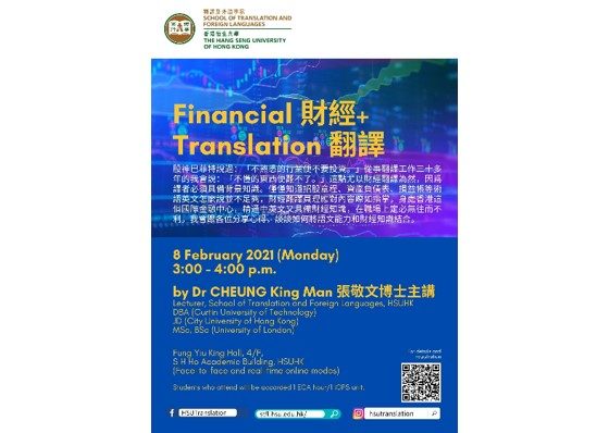 Talk on ‘Financial + Translation’_feature image