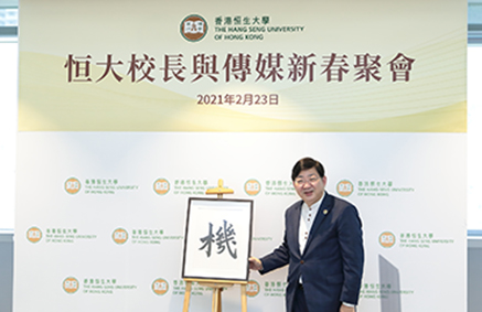 The Hang Seng University of Hong Kong Hosts a Media Spring Gathering