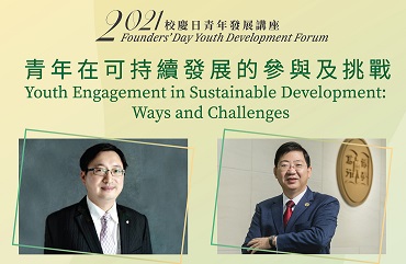 HSUHK Founders’ Day 2021 Youth Development Forum